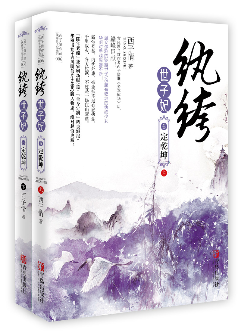 纨绔世子妃6定乾坤（套装上下册）（附：海报、书签、明信片）