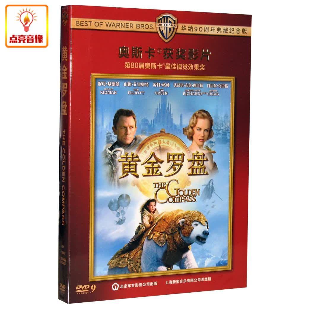 正版电影 黄金罗盘 盒装dvd9 妮可·基德曼, 丹尼尔·克雷格