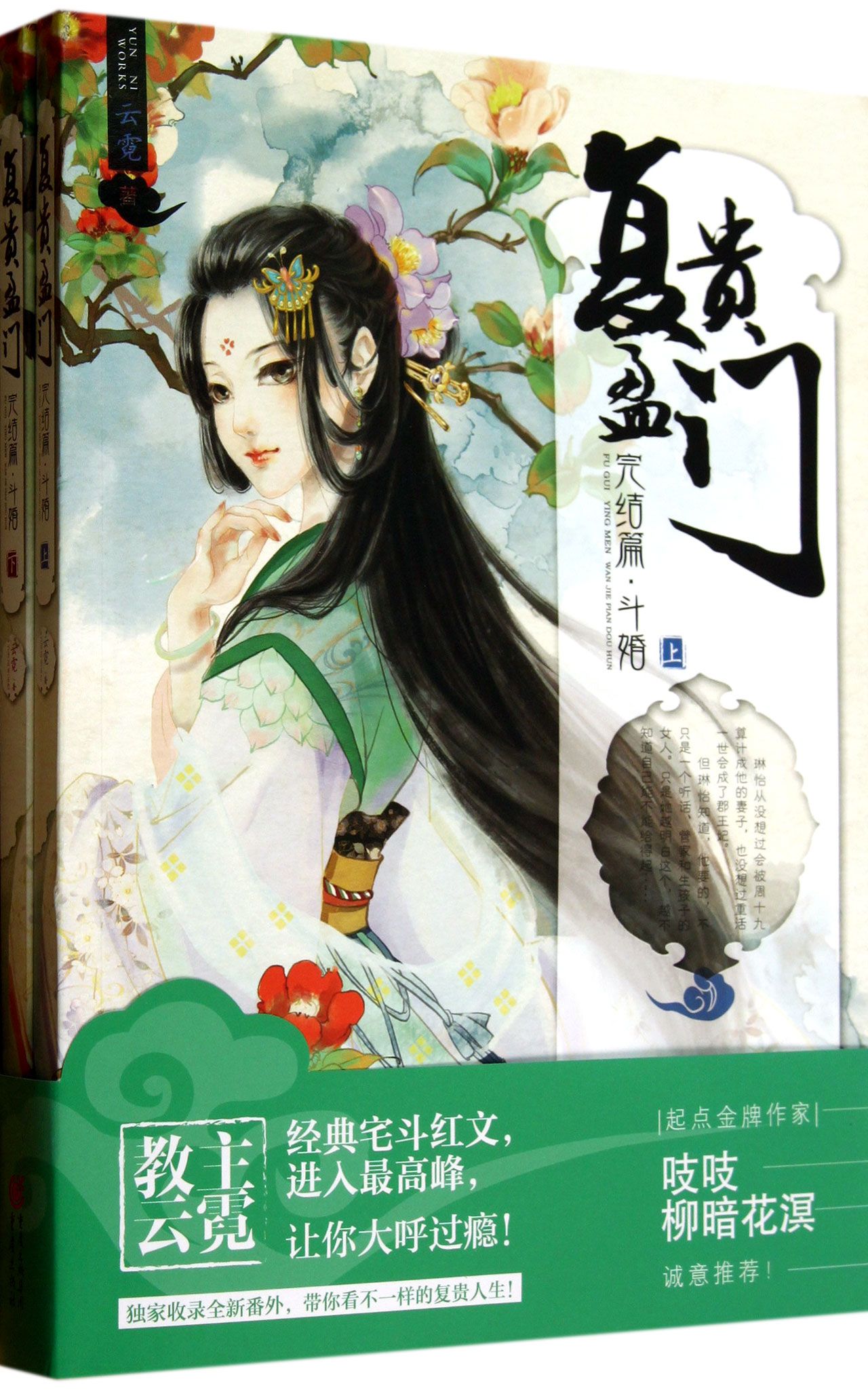 复贵盈门(完结篇斗婚上下)