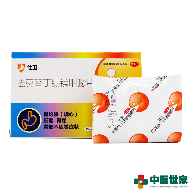 仕卫 法莫替丁钙镁咀嚼片 12片小孩儿童胃药胃酸过多反酸烧心胃疼胃痛