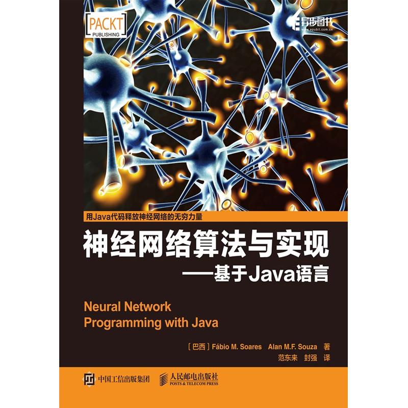 神经网络算法与实现 基于java语言 java编程语言教程书籍 神经网络