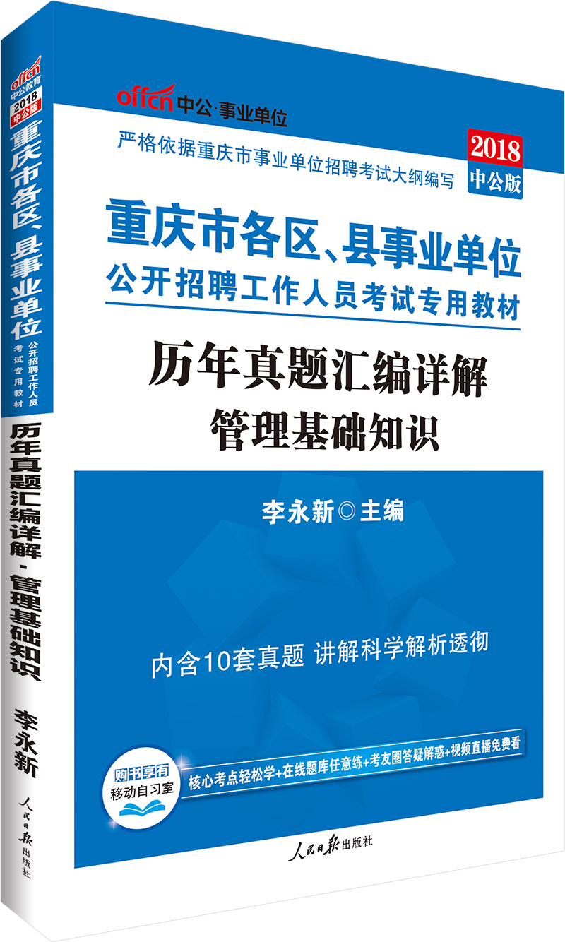 中公教育2018重庆市各区、县事业单位招