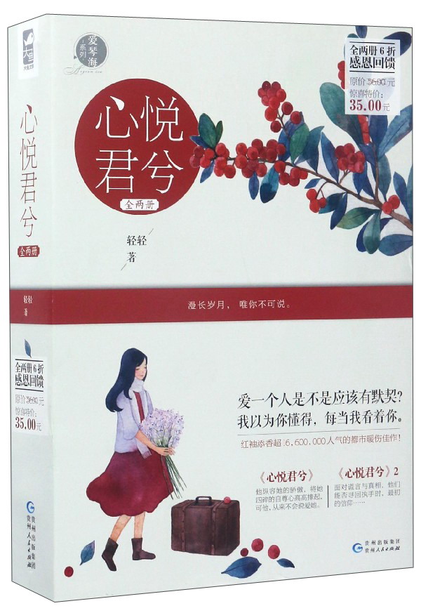 心悦君兮（套装共2册）/爱琴海系列