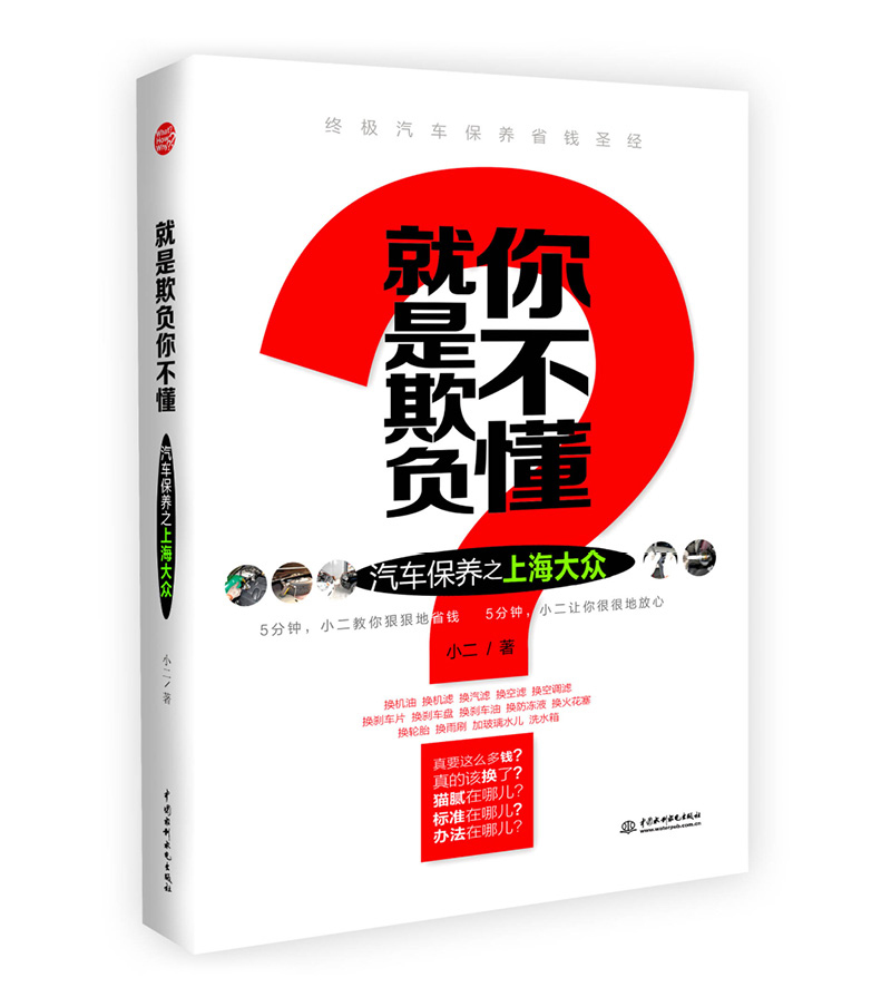 就是欺负你不懂：汽车保养之上海大众