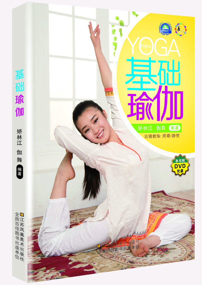 基础瑜伽