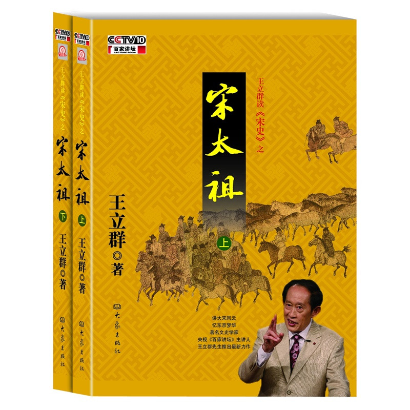 宋太祖（套装上下册）