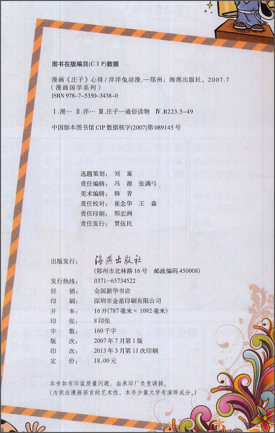 漫画国学系列：漫画《庄子》心得详情图