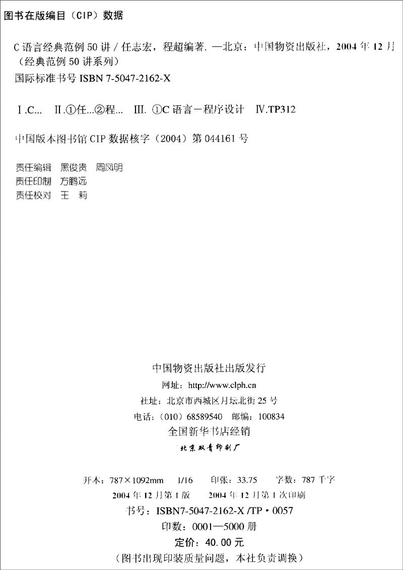 经典范例50讲系列：C语言经典范例50讲