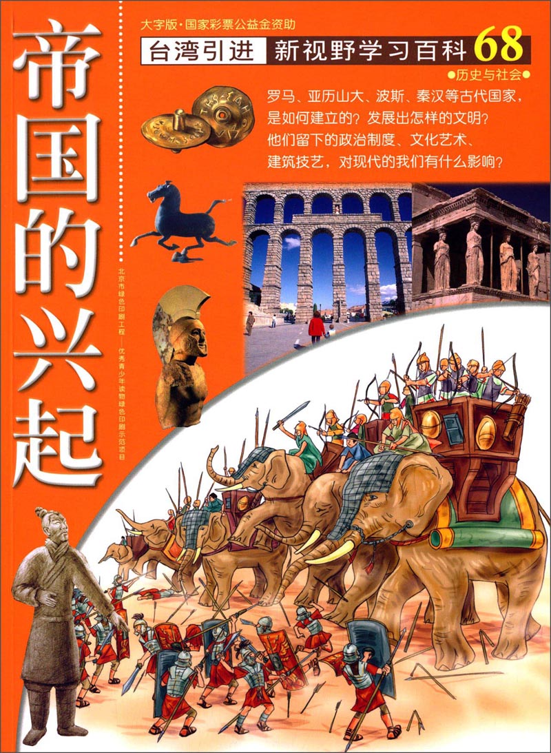 帝国的兴起大字版