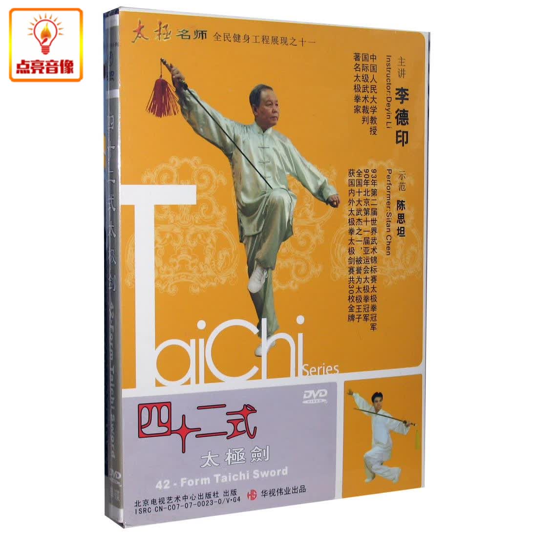 百科音像李德印四十二式太极剑dvd李德印主讲陈斯坦示范