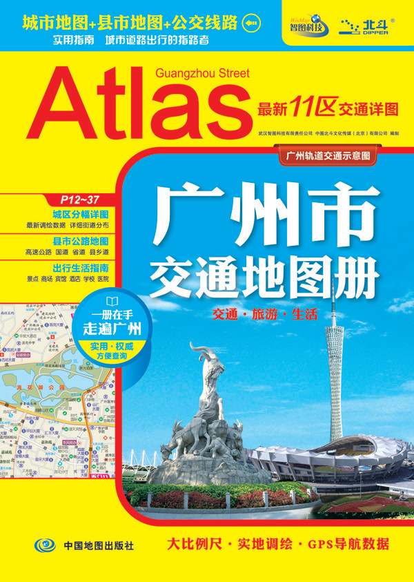2015广州市交通地图册