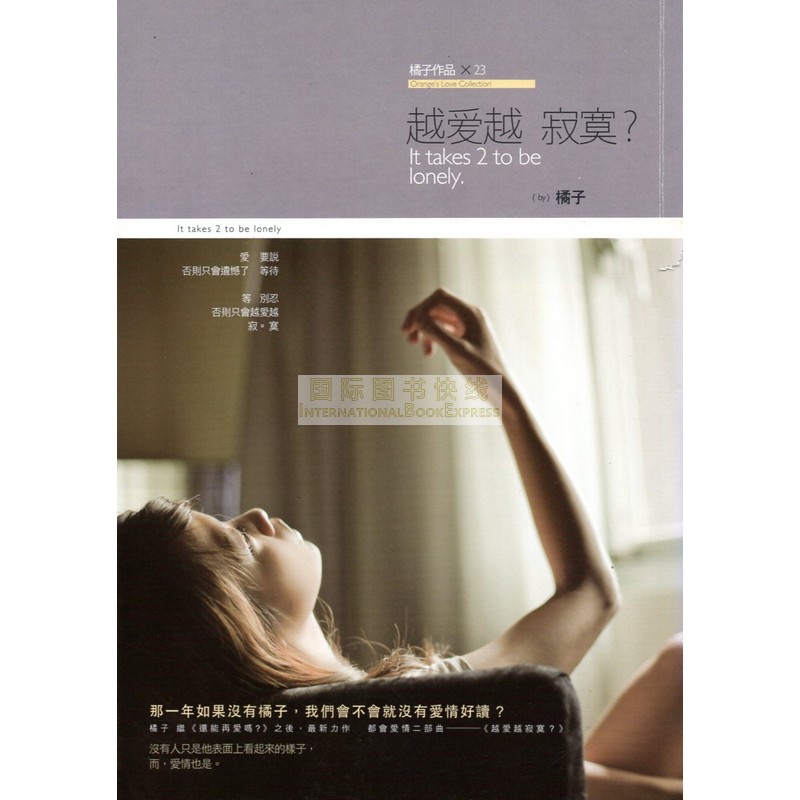 [18-4] 越愛越寂寞？