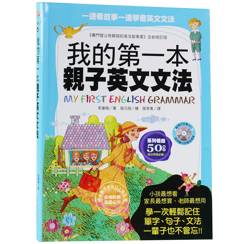 现货 台版 我的 本親子英文文法 MY FIRST ENGLISH GRAMMAR