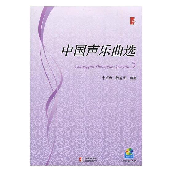 中国声乐曲选：5 音乐 书籍