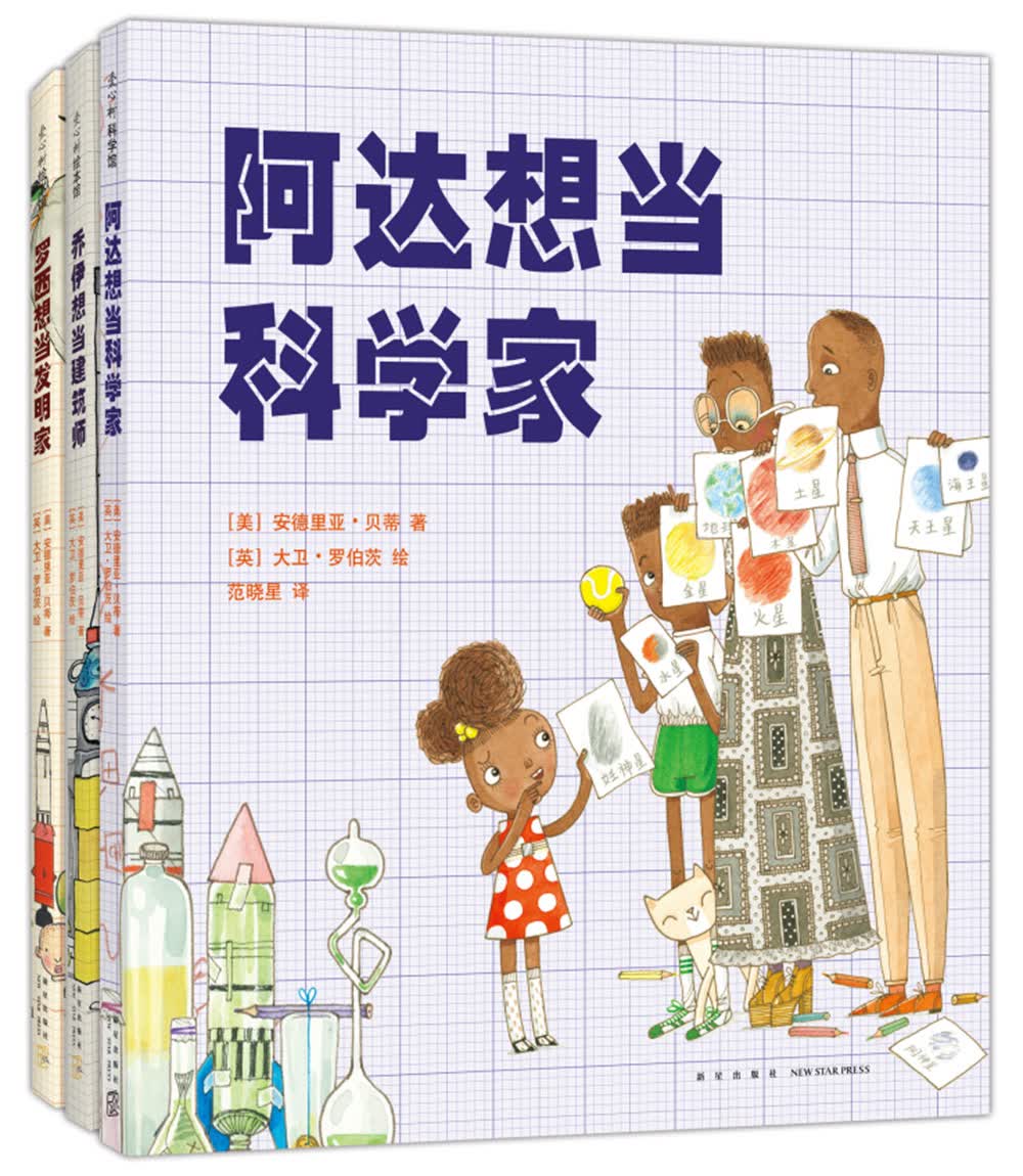 梦想行动派（全三册） （爱心树童书）使用感如何?