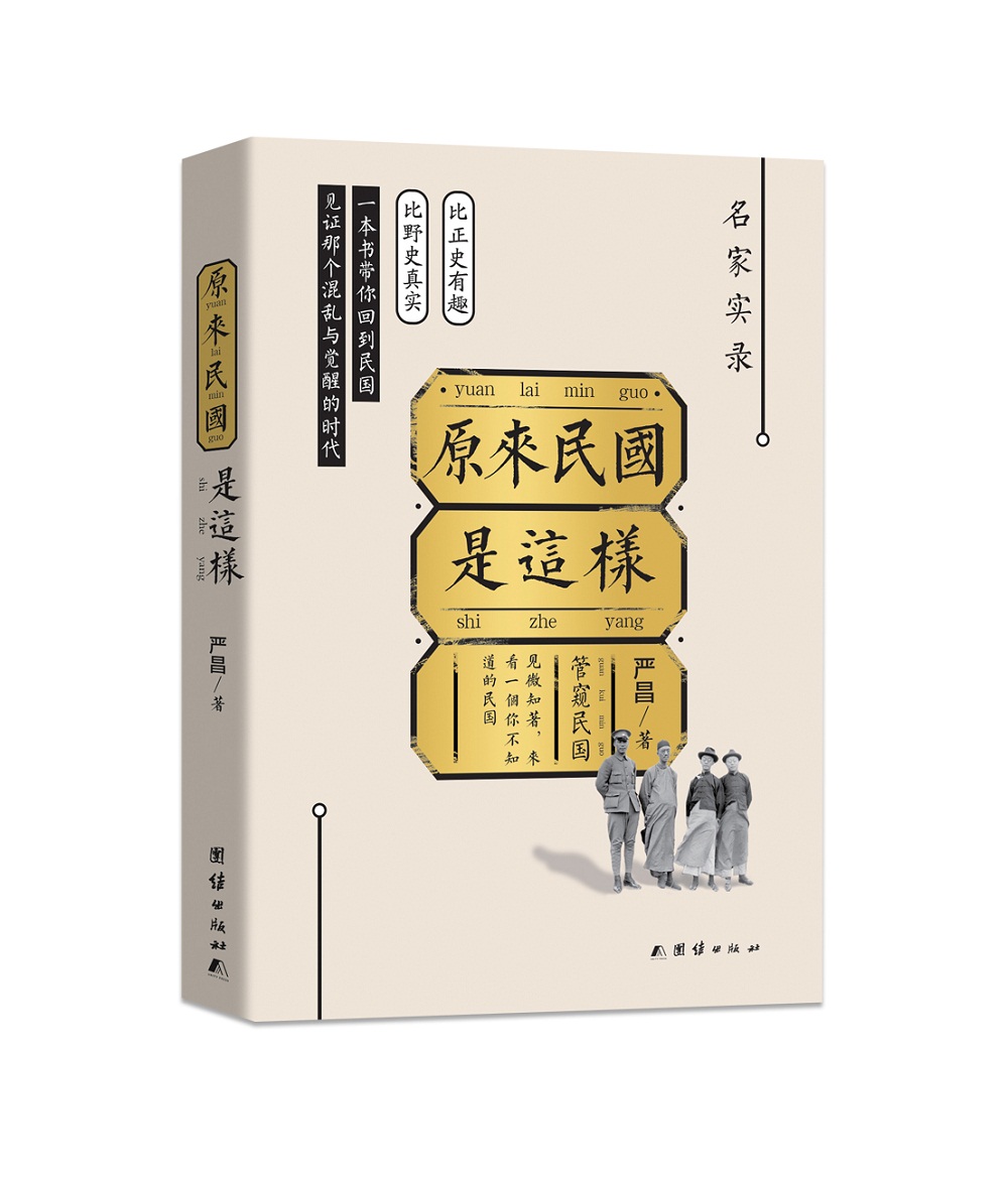 原来民国是这样