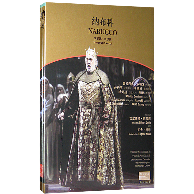 正版歌剧 纳布科dvd 碟片国家大剧院精品 尤金·柯恩