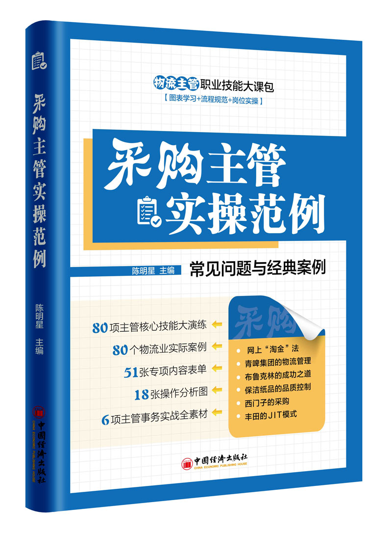 采购主管实操范例