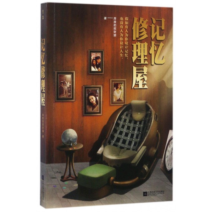 记忆修理屋