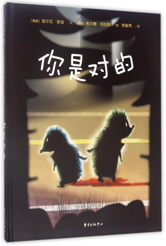 你是对的(精)