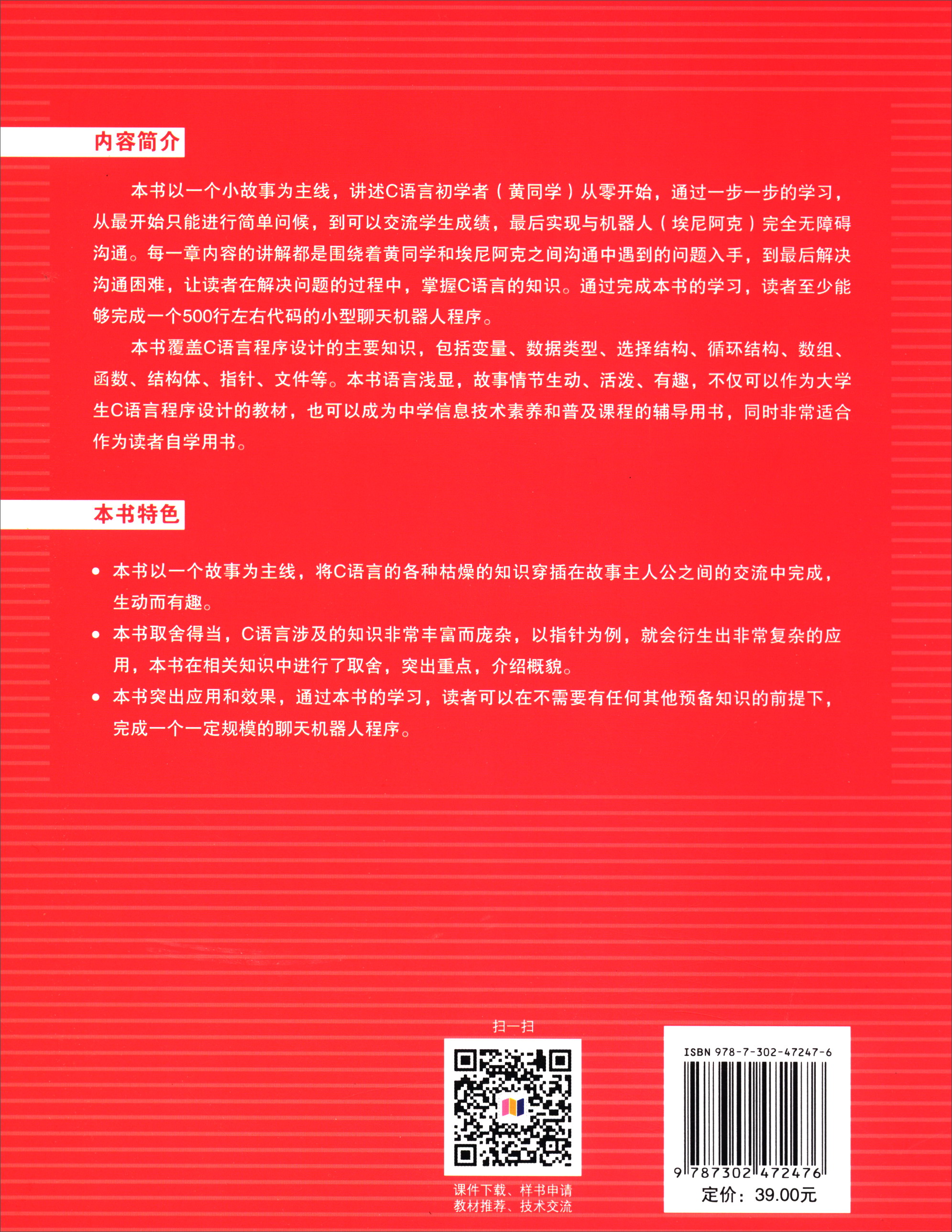 趣学C语言：学会如何与计算机沟通