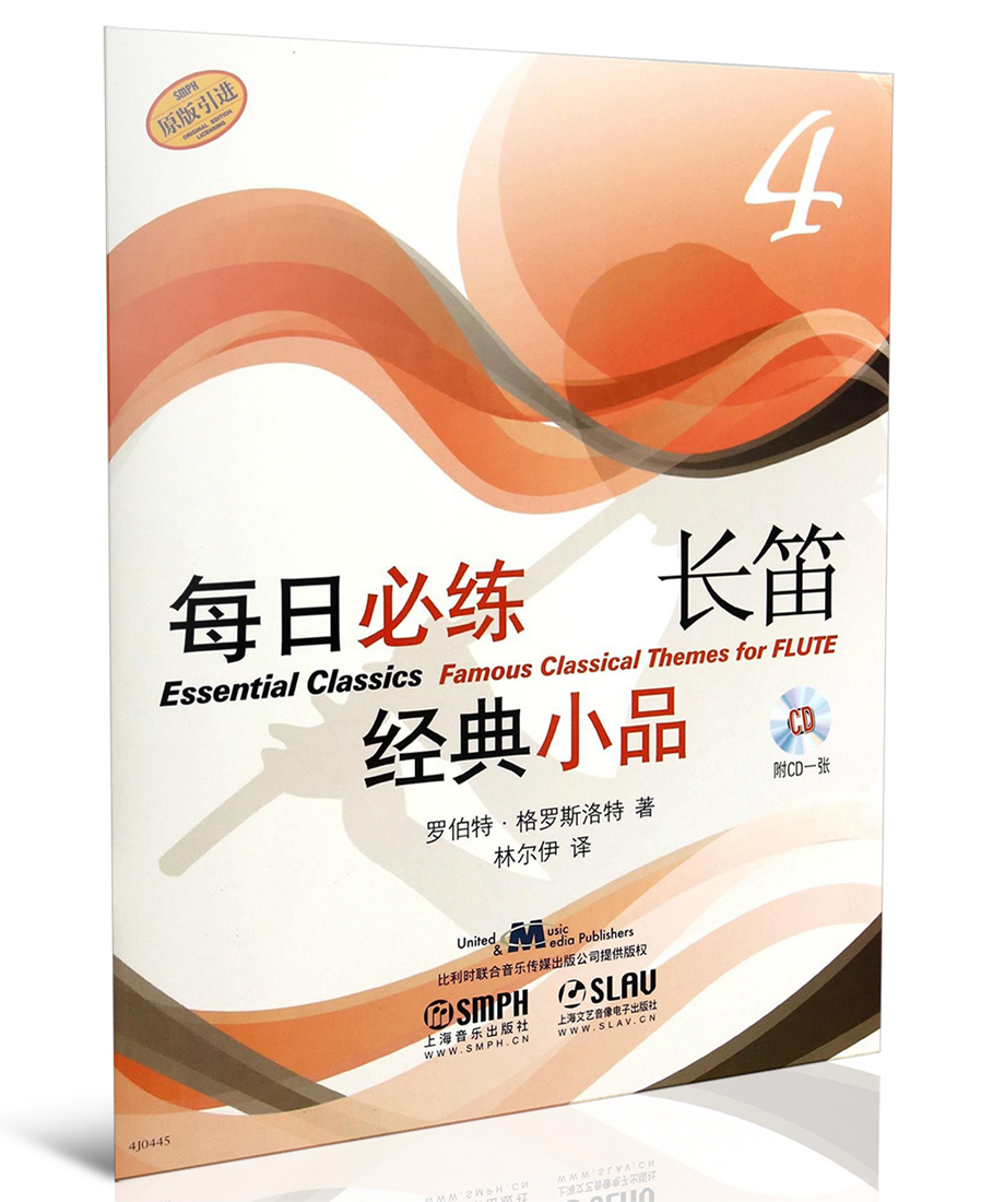 每日必练长笛经典小品4（附光盘·原版引进）