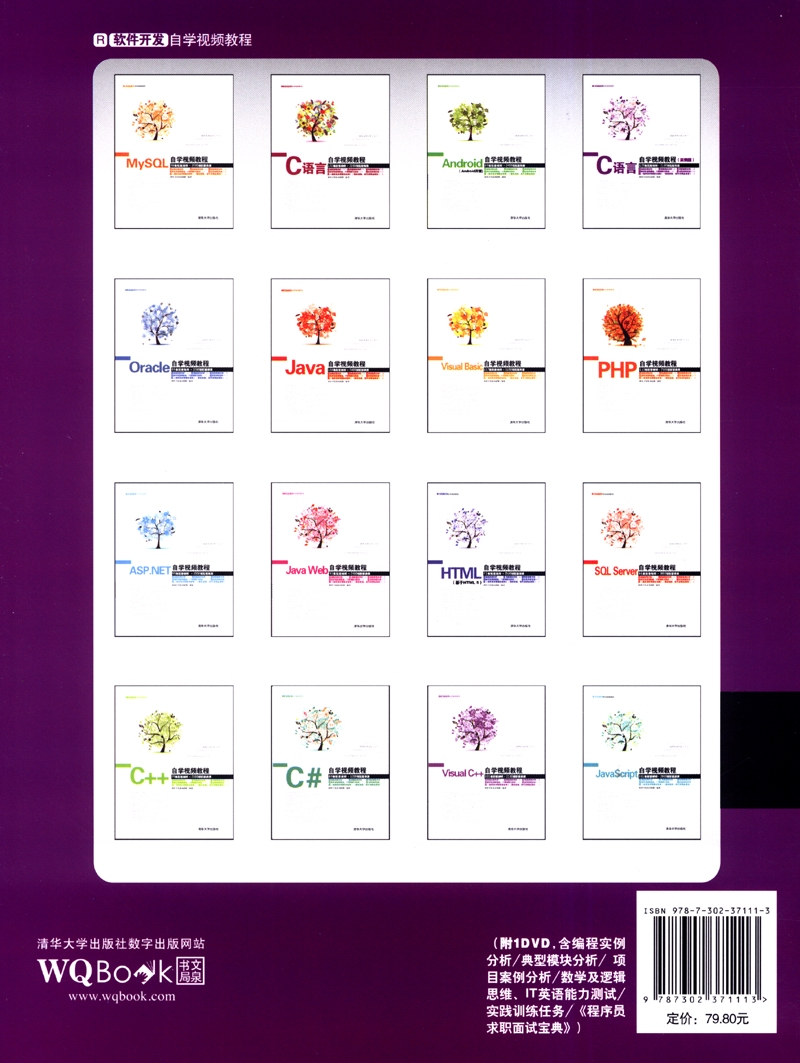 软件开发自学视频教程：C语言自学视频教程（实例版 附DVD-ROM光盘1张）