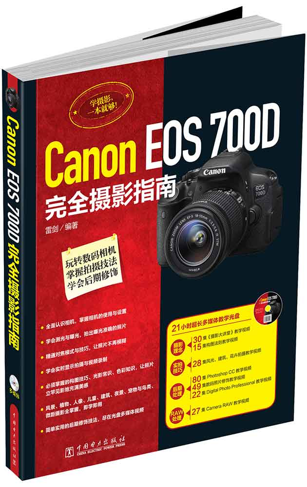 Canon EOS 700D完全摄影指南