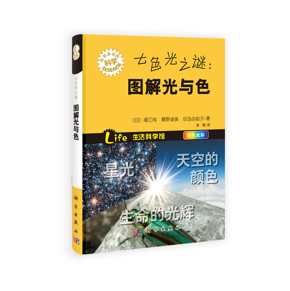 七色光之谜：图解光与色