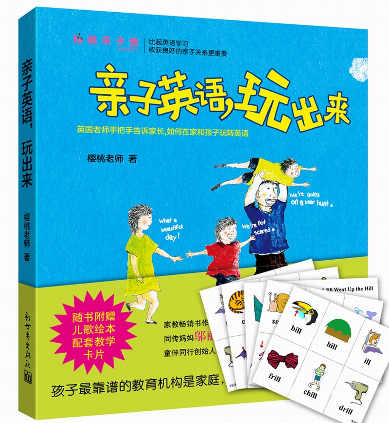 亲子英语，玩出来