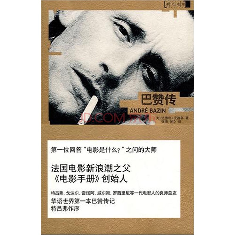 巴赞传