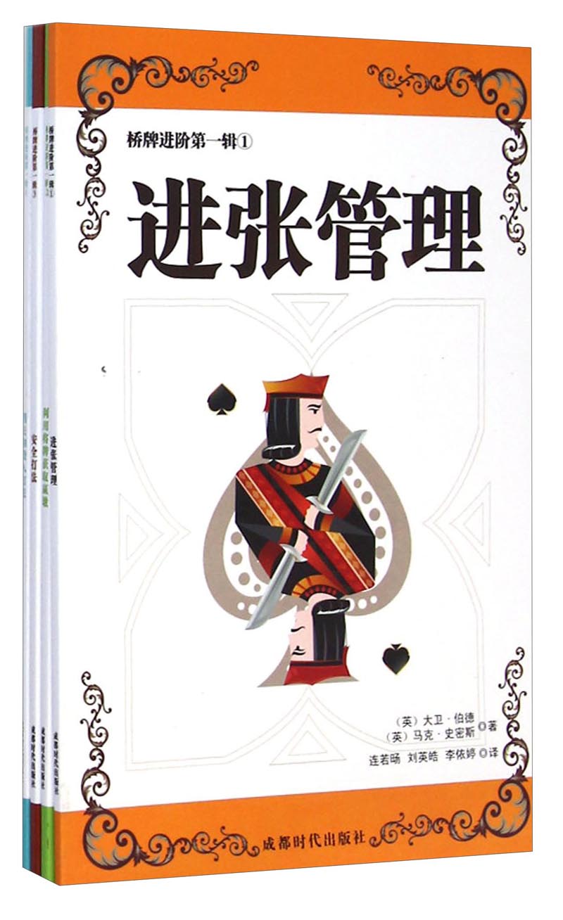 桥牌进阶丛书第一辑（套装1-4册）