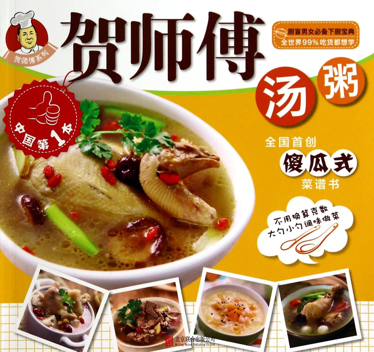 汤粥/贺师傅系列
