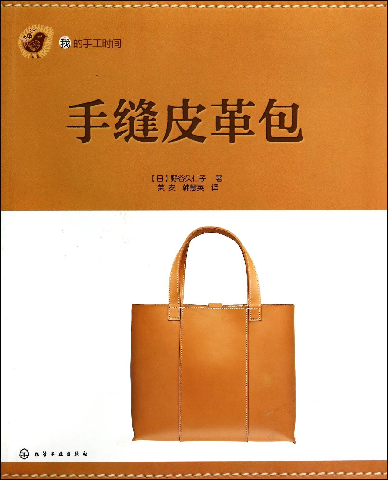 手缝皮革包/我的手工时间