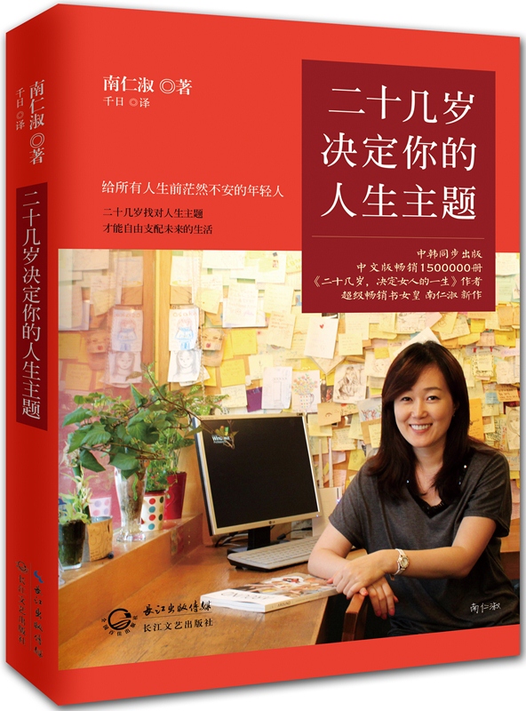 二十几岁决定你的人生主题