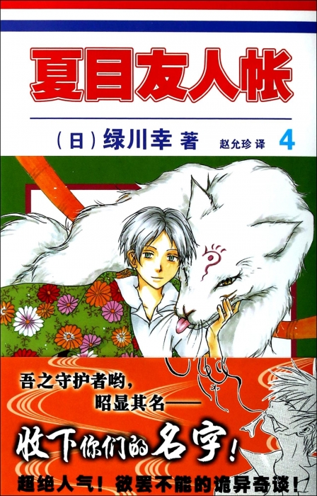 夏目友人帐(4)