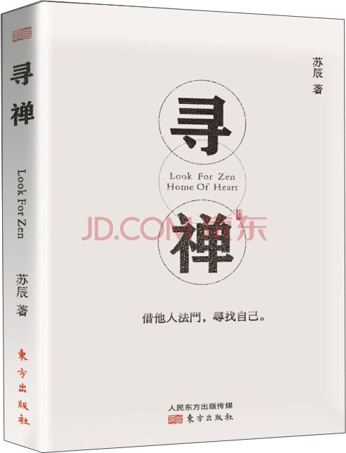 寻禅