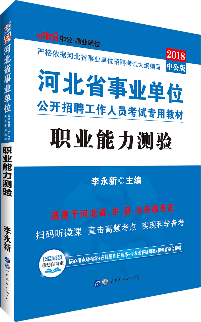 中公教育2018河北省事业单位招聘考试教