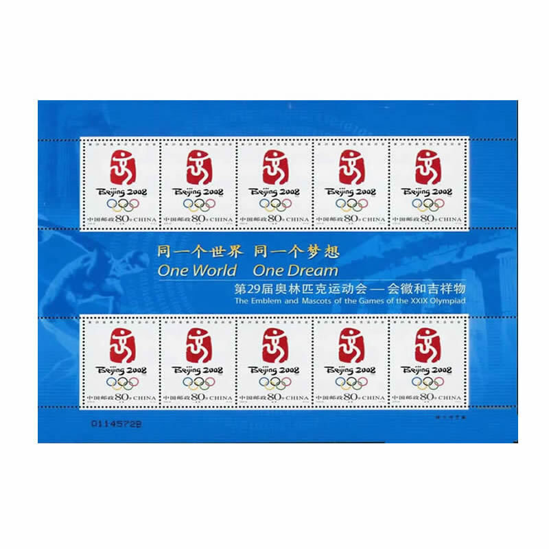中邮典藏 2005-28 第29届奥林匹克运动会邮票 奥运会徽大版