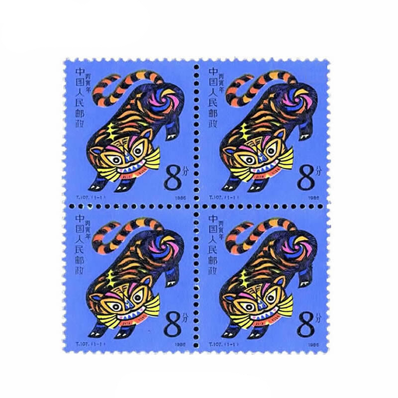 中邮典藏  t107 一轮生肖邮票虎四方连 邮币