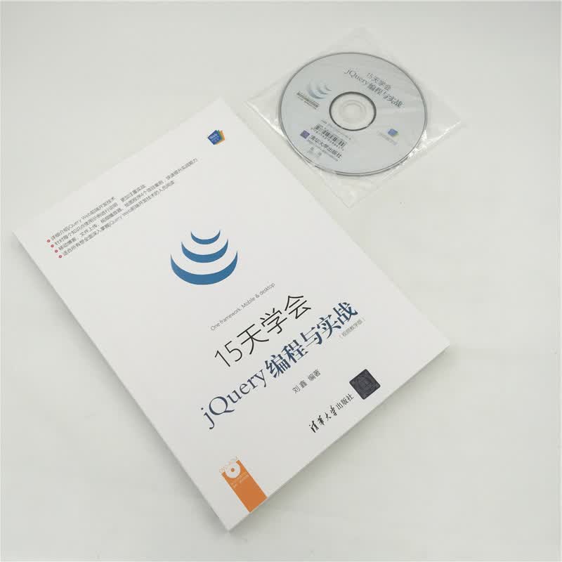 15天学会jQuery编程与实战(视频教学版)(配光盘)(Web前端技术丛书)详情图