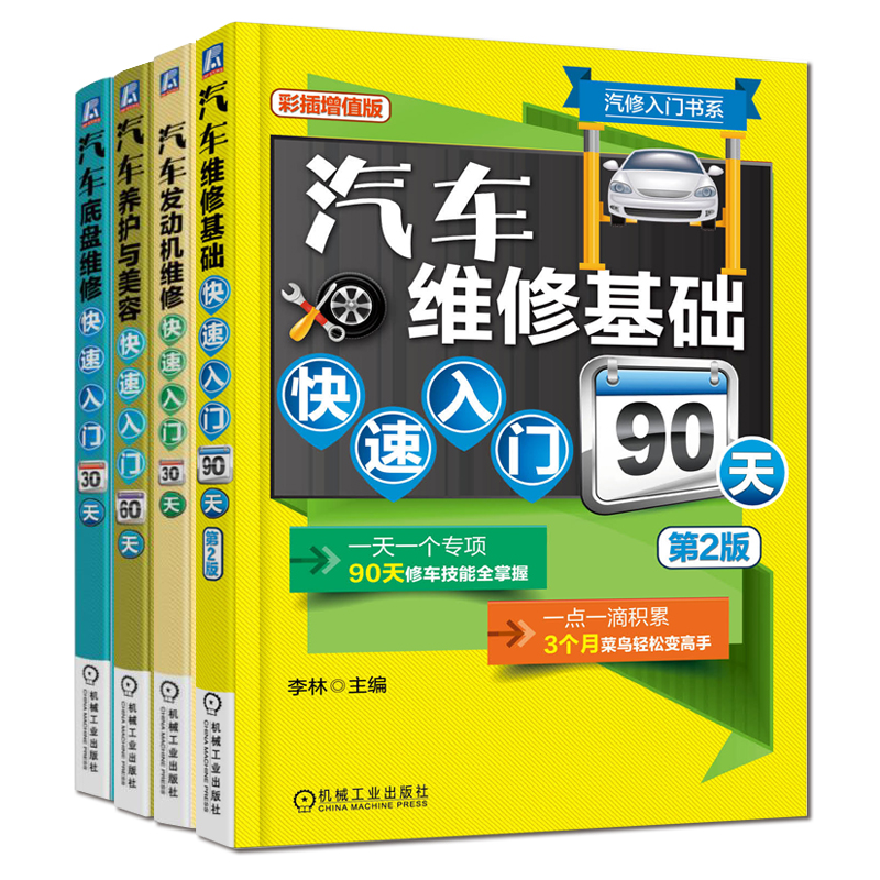 汽车系统部件维修精选套系（京东套装共4册） mobi格式下载