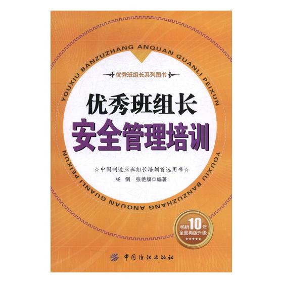 班组长管理培训/书籍/管理/生产与运作管理