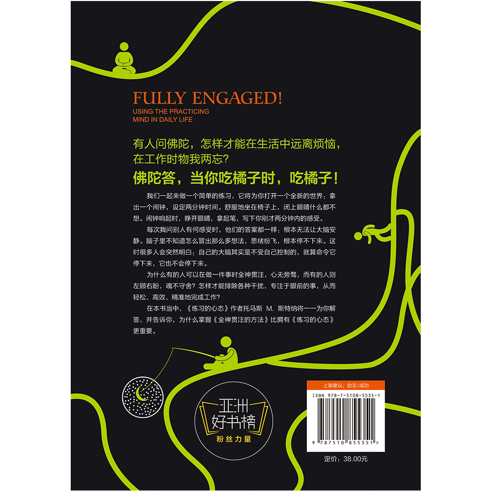 全神贯注的方法