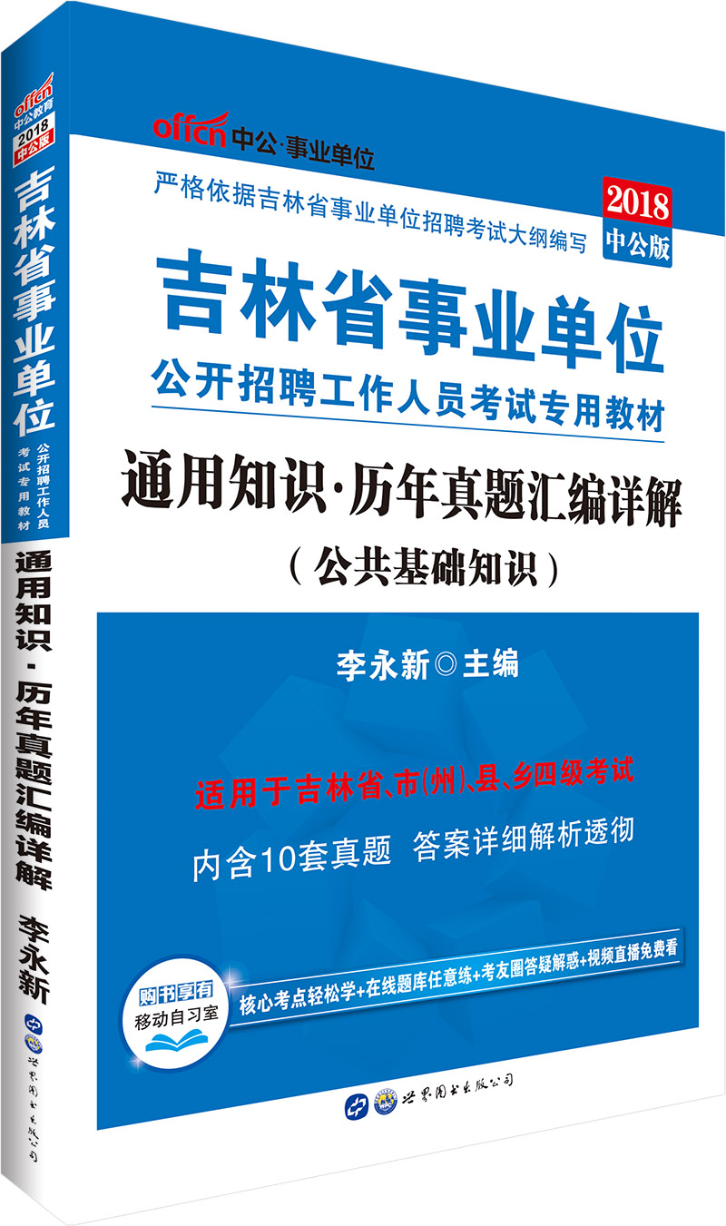 中公教育2018吉林省事业单位招聘考试教
