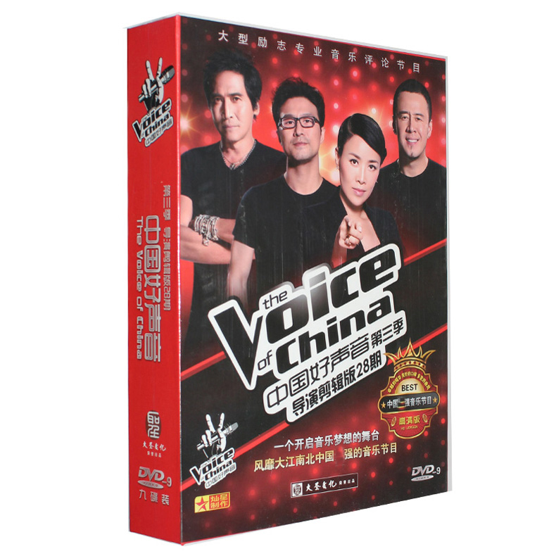 中国好声音第三季dvd全集高清汽车音乐歌曲 9碟装dvd