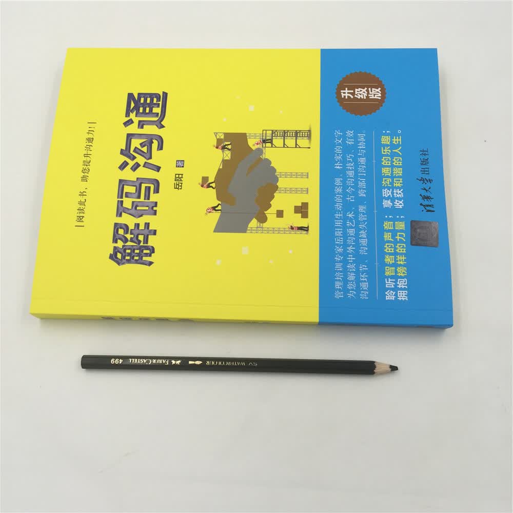 解码沟通(升级版)详情图
