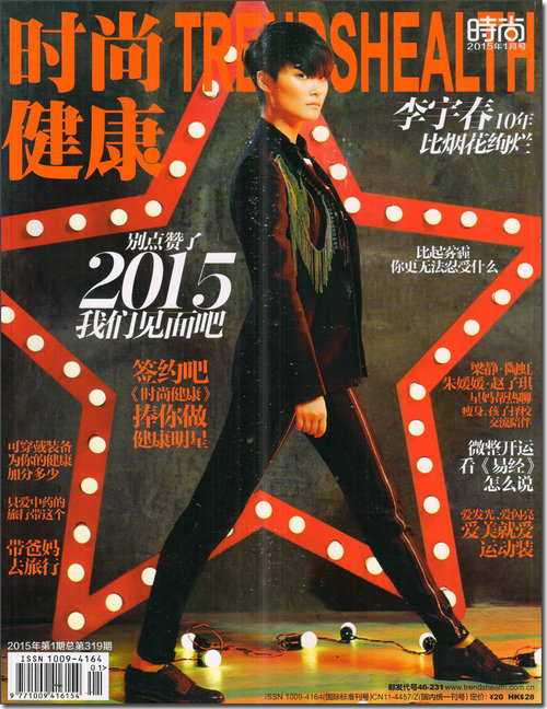 时尚健康女士版（2015年1月号）