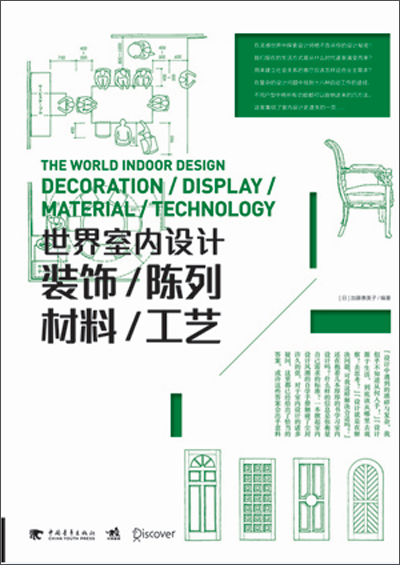 世界室内设计