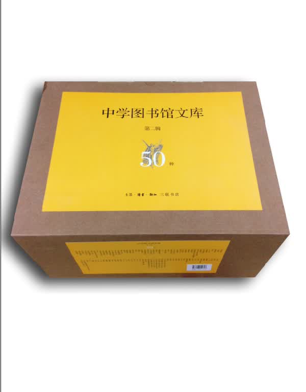 中学图书馆文库 第二辑